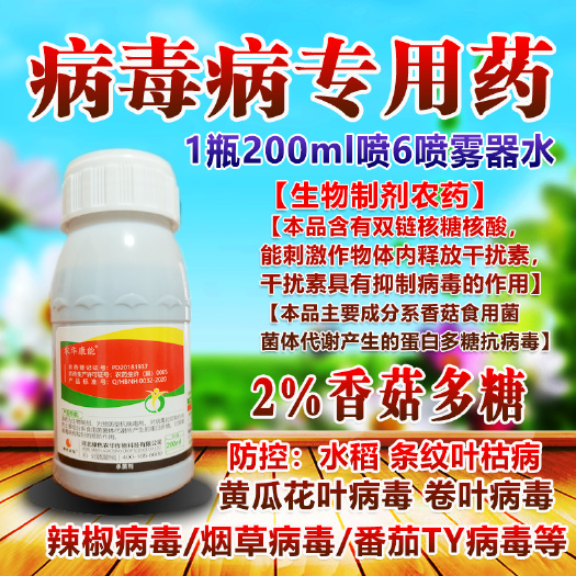 寿光市香菇多糖抗病毒专用药 番茄病毒病烟草病毒病花叶病毒病专用药