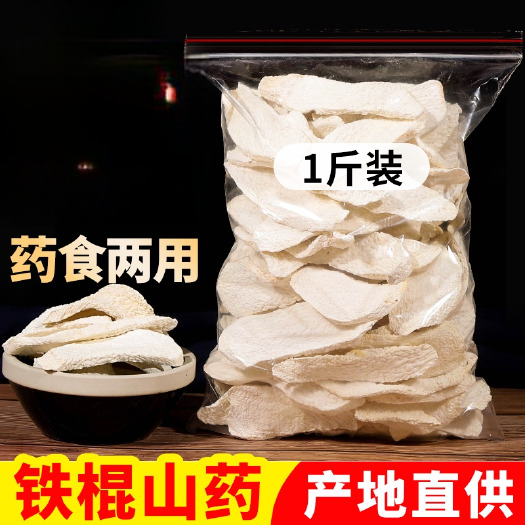 河南焦作 山药干片 去皮山药片粉淮山片脆片500g包邮