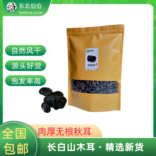 沈阳【精选新货】东北山珍菌菇干货长白山秋耳黑木耳包邮