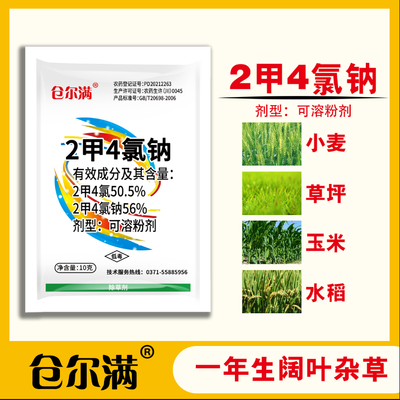 56%2甲4氯钠二甲四氯小麦草坪一年生阔叶杂草农药除