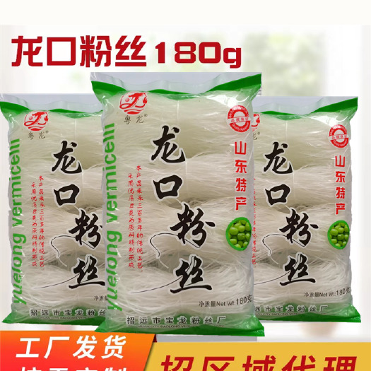 招远市厂家直销龙口即食粉丝！