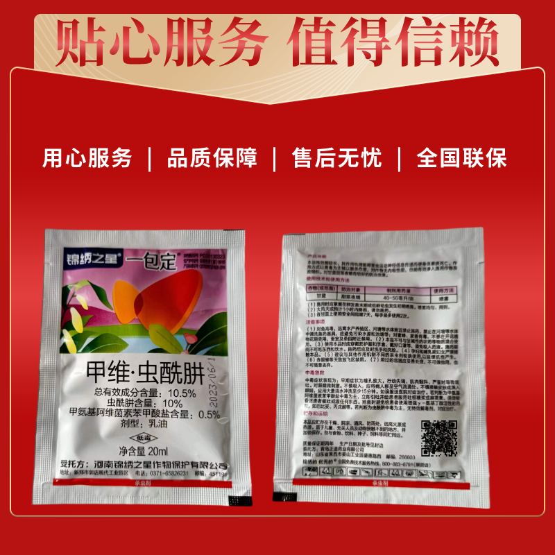 10.5%甲维虫酰肼杀虫剂一包定蔬菜杀虫药甲维盐虫酰肼农药