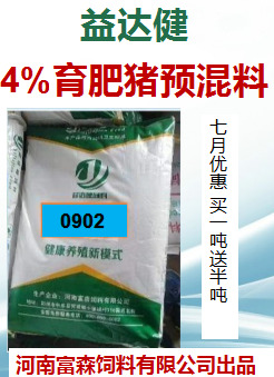 中牟县猪4%预混料，