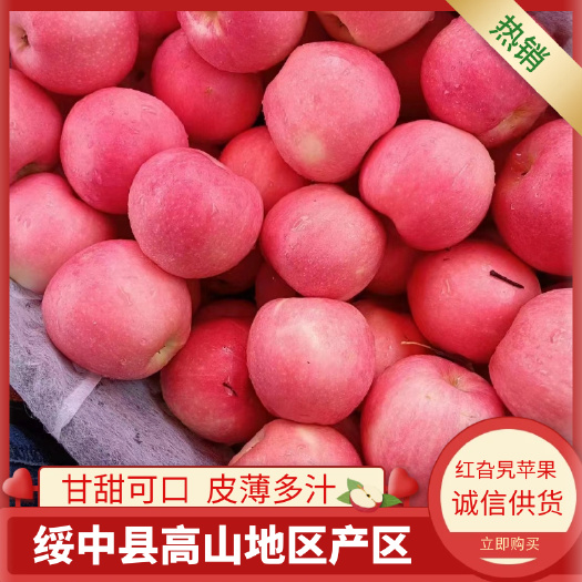 绥中县红嘎拉苹果，绥中县高山地区产区，甘甜可口，全红颜色。