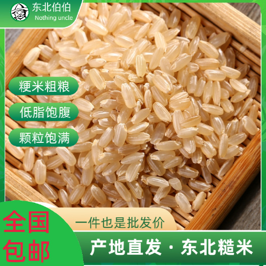 【新米】东北糙米胚芽米粳米饱腹健身杂粮糙米饭包邮