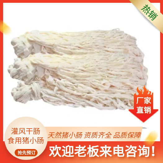 顺平县【中长】猪肠衣  ，适于家庭用的批发零售灌风干肠腊肠的肠衣。