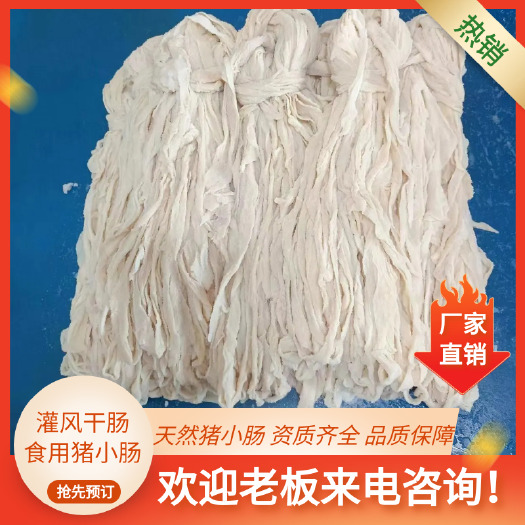顺平县【中短】猪肠衣，适合灌风干肠腊肠烤肠儿童肠的猪肠衣