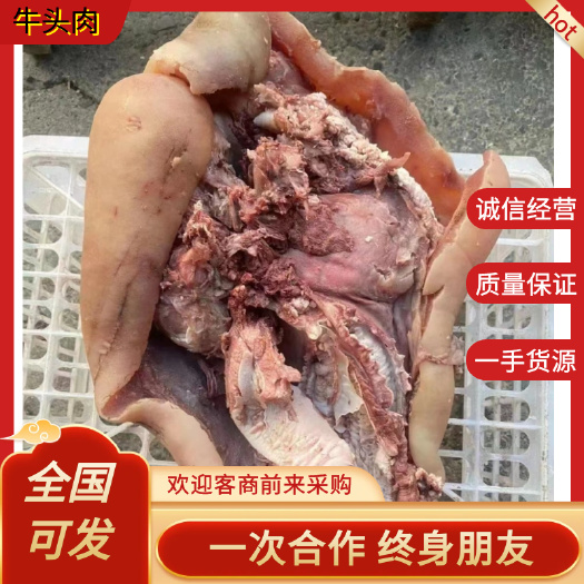 全熟牛头肉，牛脸肉，去骨，去淋巴，注意）熟度达不到可以退货