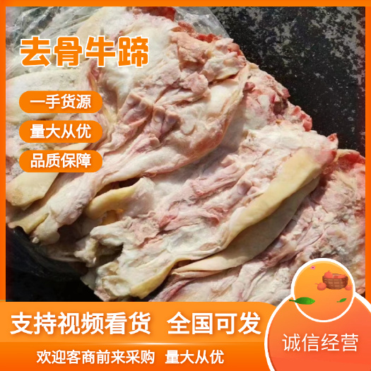 郑州全去骨牛蹄，实拍图片
