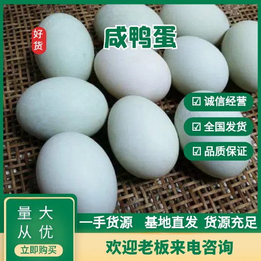 霍邱县安徽霍邱特产，咸鸭蛋，红而油多