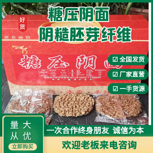 糖压阴面  阴能主食 健康活力 自愈动力