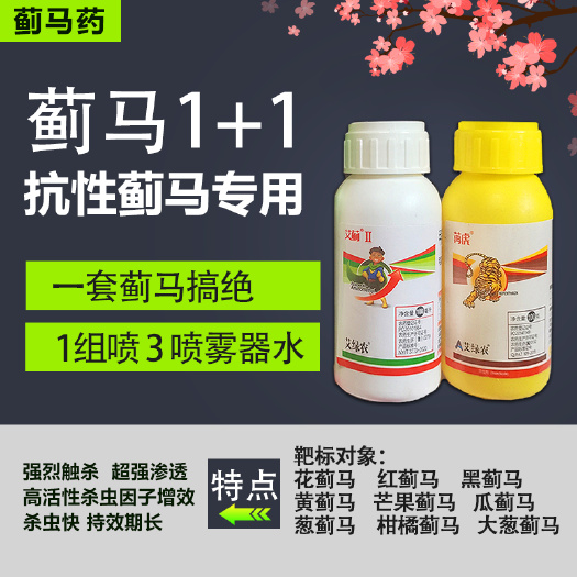 寿光市蓟马1+1组合 杀蓟马药 抗性蓟马克星 加高渗透速杀蓟马助剂