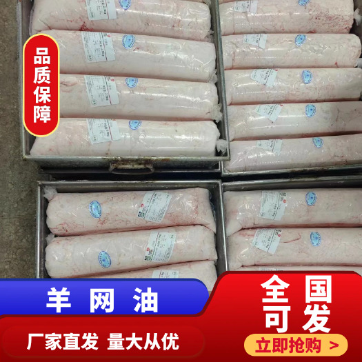 阳信县羊网油  羊肚油  羊油