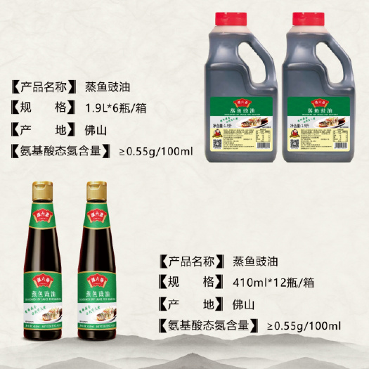 佛山蒸鱼酱油 来自美食之都-顺德