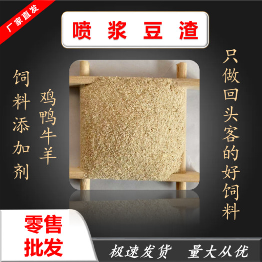 济南喷浆豆渣   鸡鸭鹅猪牛羊饲料级饲料添加