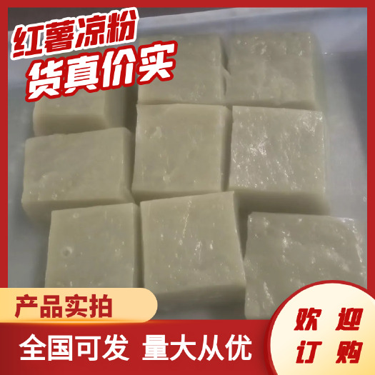 红薯凉粉，纯手工制作，绿色健康食品