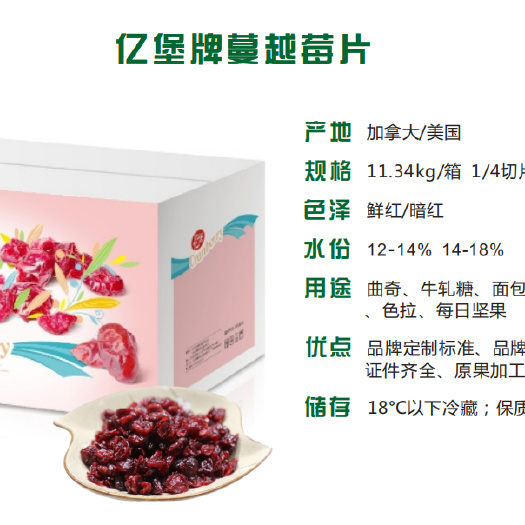 东莞市亿堡牌蔓越莓片，美国