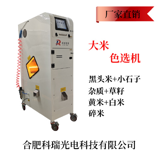色选机 小型大米水稻清选机