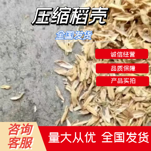 沭阳县厂家直销稻壳，稻壳粉，花生壳，花生壳粉