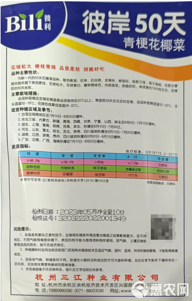 彼岸50天花菜种子