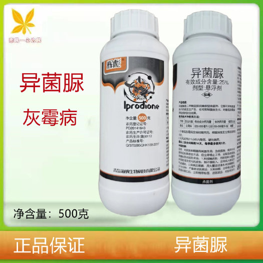 异菌脲番茄灰霉病农药杀菌剂