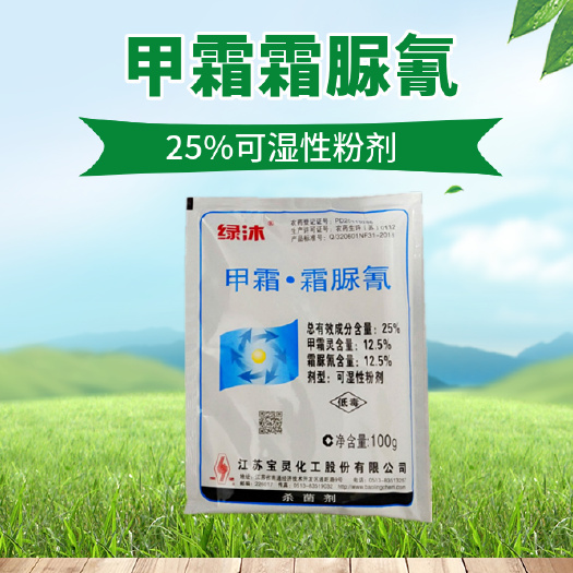 太康县绿沐25%甲霜霜脲氰 霜霉病 疫病专用药 增加抗病 保护