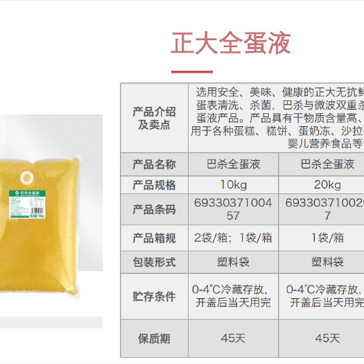 眉山正大蛋液