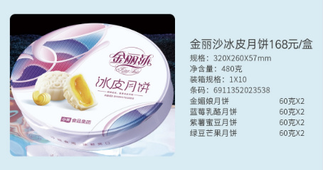 东莞市华美金丽沙冰皮月饼