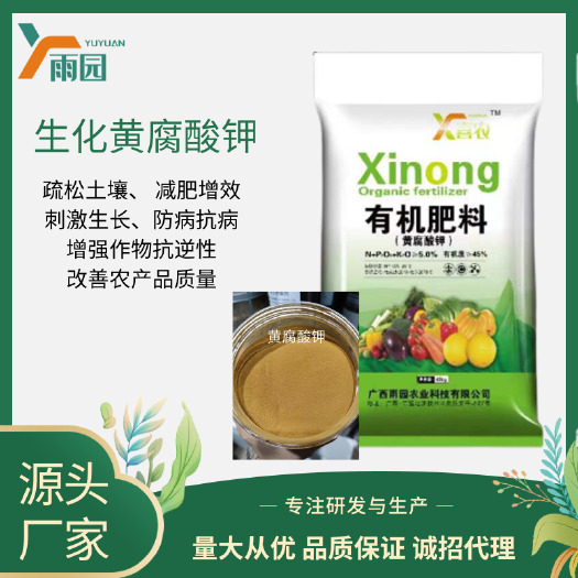 马山县黄腐酸钾原粉 有机肥料 生化黄腐酸钾糖蜜粉
