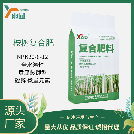 扶绥县桉树专用肥杉树适用肥复合肥40%添加黄腐酸钾微量元素厂家直销