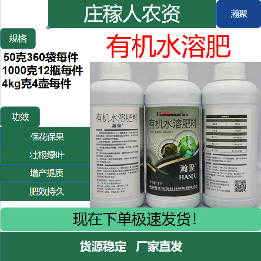 济南双藻型水溶肥料正品果树 蔬菜通用肥料瀚聚