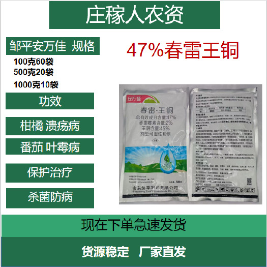 济南春雷雷毒素霉素铜王王铜柑橘白菜软腐溃疡病专用药农药杀菌剂