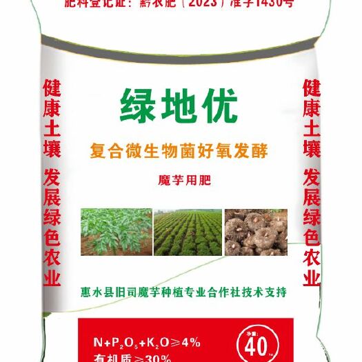 惠水县磨芋专用肥