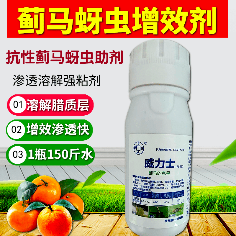 潍坊蔬菜抗性蓟马蚜虫果树梨木虱专用增效剂渗透强粘溶解