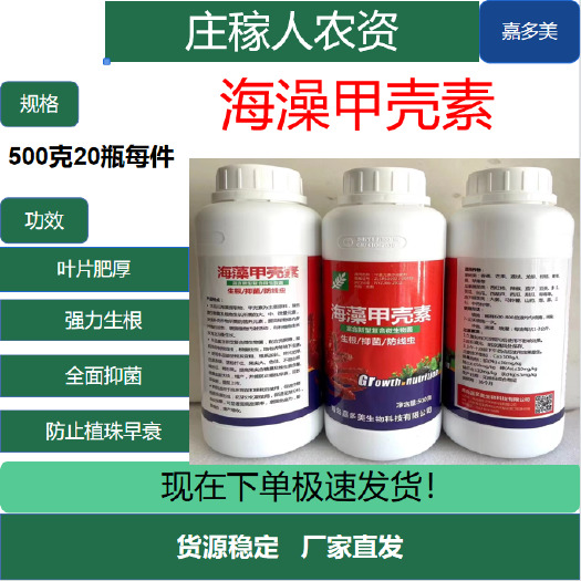 济南甲壳素海藻精钾生根膨果桶肥柑橘蔬菜果树化肥有机肥料水溶肥