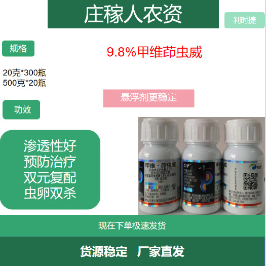 济南9.8%甲维茚虫葳茚虫威杀虫药农用杀虫剂水稻农药大全