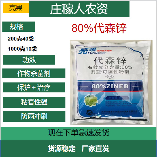 济南45%代森铵 霜霉病黑斑病根腐病苹果腐烂病杀菌剂清园