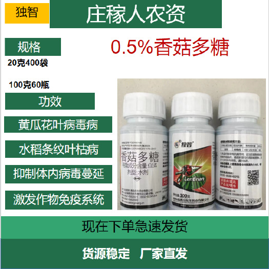 济南0.5%香菇多糖 烟草番茄病毒病花叶病生物农药杀菌剂