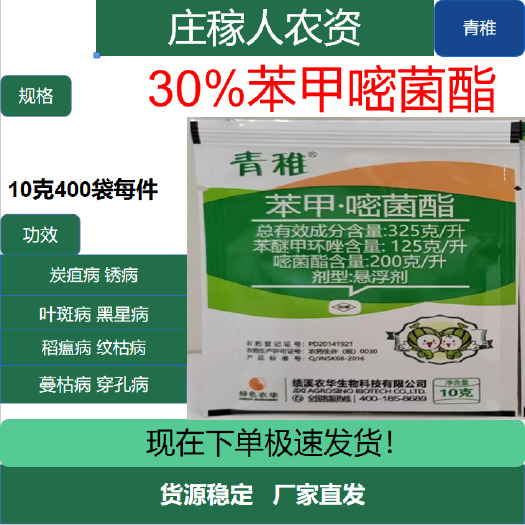 济南30%苯甲嘧菌酯苯醚甲环唑水稻纹枯病农药杀菌