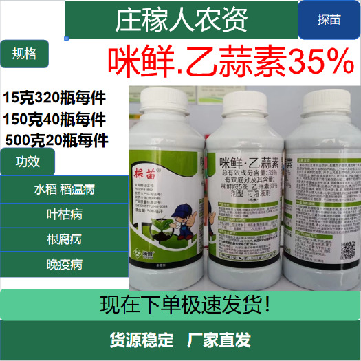 郑州35%咪鲜胺乙蒜素蔬菜辣椒青枯病软腐病果树溃疡病杀菌剂