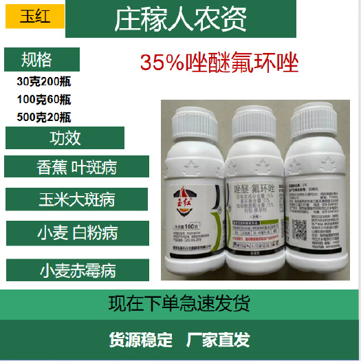 济南35%唑醚氟环唑 小麦玉米大蒜锈病白粉病褐斑病专用药农药杀菌