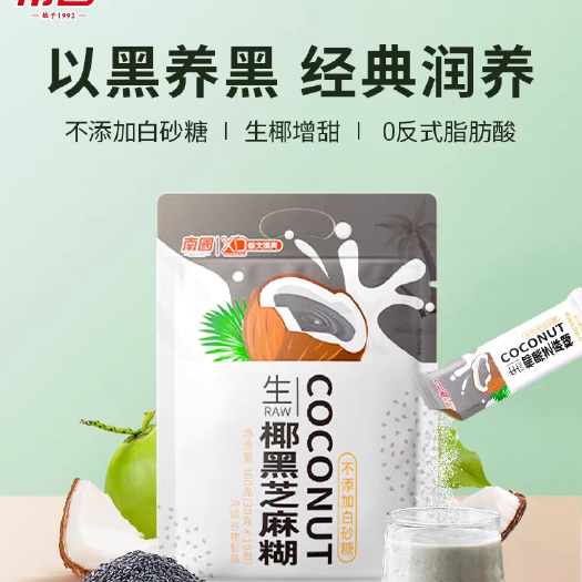 海口包邮~海南南国生椰黑芝麻糊