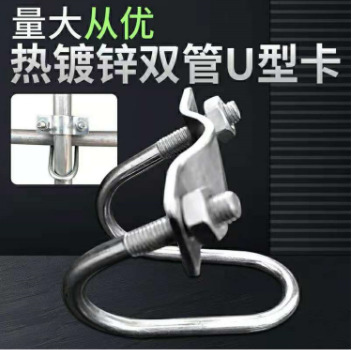 泊头市温室大棚配件 圆管十字双U型丝 双U型卡 镀锌材质 支持定制