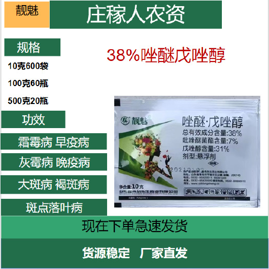 济南38%唑醚戊唑醇