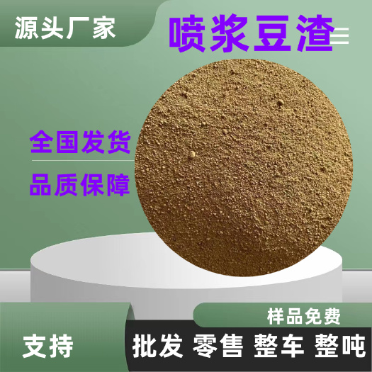 济南饲料级喷浆豆渣  广泛用于水产养殖用 高蛋白饲料添加