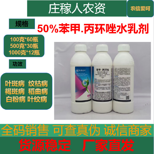 济南50%苯甲丙环唑水稻锈病纹枯病褐斑病丙环锉笨丙甲环唑农药杀菌