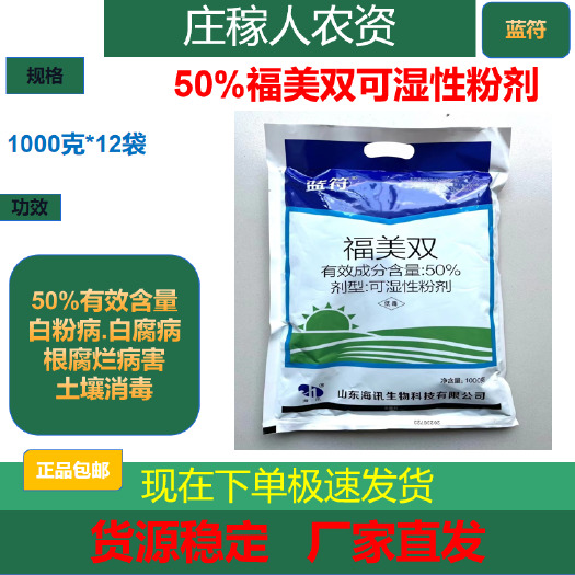 济南蓝符50%福美双福美霜农药蔬菜白粉病杀菌剂正品海讯农药