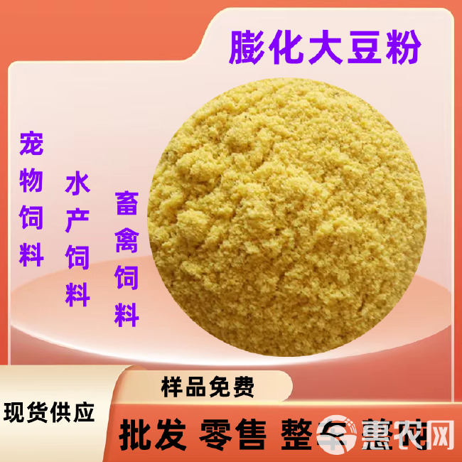 饲料级膨化大豆粉 宠物饲料原料 水产养殖 畜禽畜牧养殖