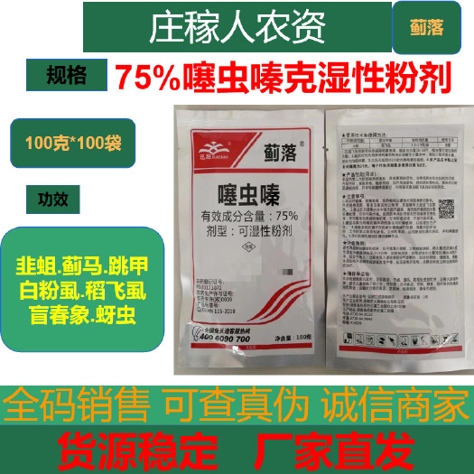 济南75%噻虫嗪粉剂水稻小麦稻飞虱蚜虫白粉虱蓟马农药杀虫剂