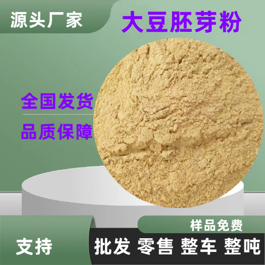 济南大豆胚芽粉  蛋白饲料 水产养殖 鸡鸭鹅猪牛羊养殖用